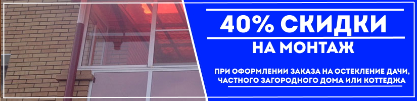 Акция: Монтаж со скидкой до 43% 