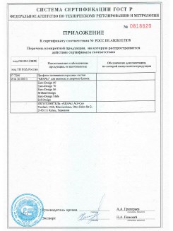 2012.05.24 Тында - Приложение к сертификату, Профили поливинилхлоридные системы Rehau с использованием кальций-цинкового стабилизатора.