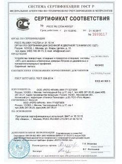 2014.05.28 Тында - Приложение к сертификаты, Пена монтажная однокомпонентная полиуретановая.