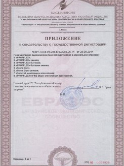 2015.03.25 Тында - Приложение к сертификату, Профили поливинилхлоридные системы Rehau.